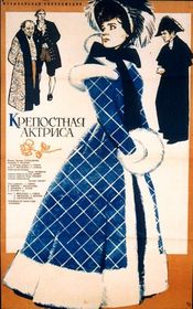 Poster Krepostnaya aktrisa