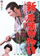 Film - Shin Zatoichi monogatari