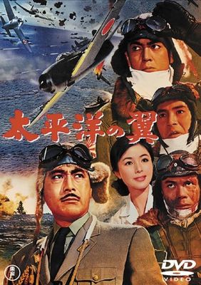 Taiheiyo no tsubasa poster