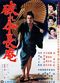 Film Zatôichi kenka-tabi