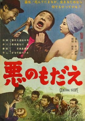 Aku no modae poster