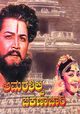 Film - Amarshilpi Jakanachari