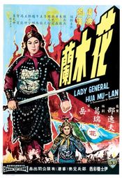 Poster Hua Mu Lan