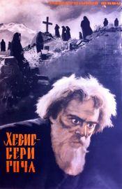 Poster Khevisberi Gocha