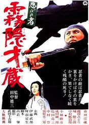 Poster Shinobi no mono: Kirigakure Saizo