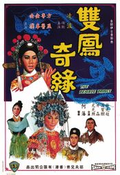 Poster Shuang feng ji yuan