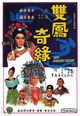 Film - Shuang feng ji yuan