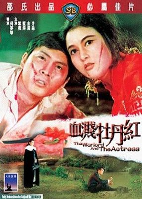 Xie jian mu dan hong poster