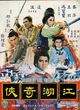 Film - Huo shao hong lian si zhi jiang hu qi xia