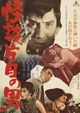 Film - Kaidan katame no otoko