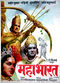 Film Mahabharat