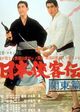 Film - Nihon Kyokaku-den: kanto-hen