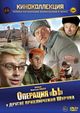 Film - Operatsiya Y i drugiye priklyucheniya Shurika