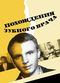 Film Pokhozhdeniya zubnogo vracha