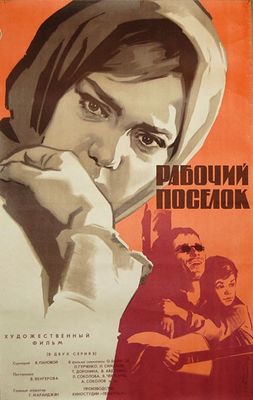 Rabochiy posyolok poster