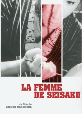 Seisaku no tsuma poster