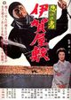 Film - Shinobi no mono: Iga-yashiki