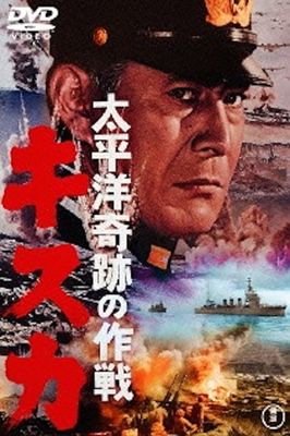 Taiheiyo kiseki no sakusen: Kisuka poster