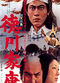 Film Tokugawa Ieyasu