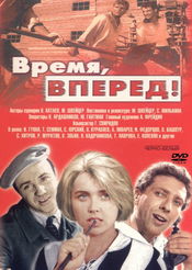 Poster Vremya, vperyod!