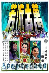 Poster Wan gu liu fang