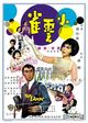 Film - Xiao yun que