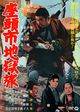 Film - Zatoichi Jigoku tabi