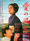 Film Ai no kawaki