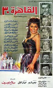 Poster Al-Kahira thalatin