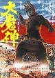 Film - Daimajin