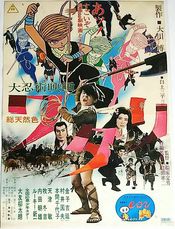 Poster Daininjutsu eiga Watari