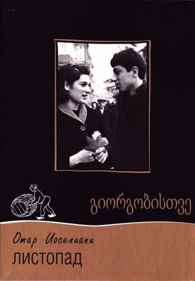 Giorgobistve poster