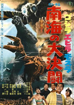 Gojira, Ebirâ, Mosura: Nankai no daiketto poster