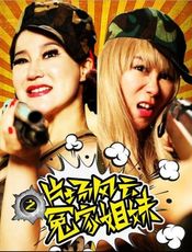 Poster Pian Chang Feng Yun Zhi Yuan Jia Jie Mei