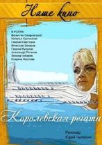 Korolevskaya regata