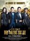 Film Du cheng feng yun III