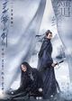 Film - San shao ye de jian