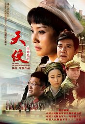 Poster Tian shi: Sheng ming chu fang