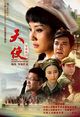 Film - Tian shi: Sheng ming chu fang