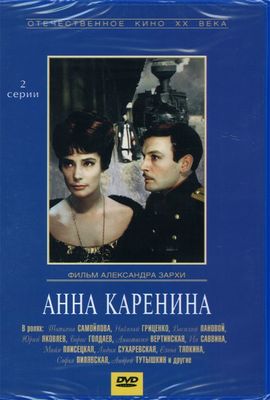 Anna Karenina poster