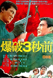 Poster Bakuhatsu sanbyômae