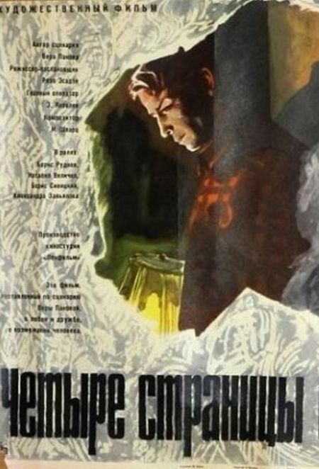 Страницы жизни 1. Четыре страницы одной молодой жизни (1967). Четыре страницы одной молодой жизни фильм. Четыре страницы одной молодой жизни (1967) Постер. Четыре страницы.