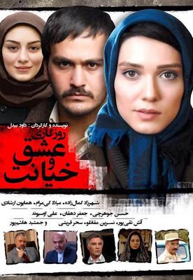 Roozegari eshgh va khianat poster