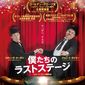 Poster 2 Stan & Ollie