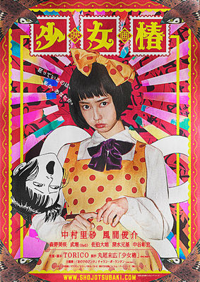 Shôjo tsubaki poster