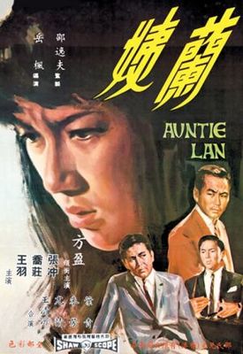 Lan yi poster