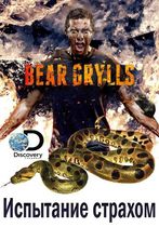 Bear Grylls: Breaking Point             