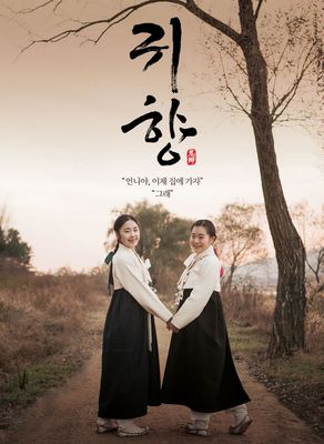 Gwi-hyang poster