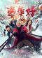Film Guo nian hao