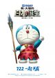 Film - Eiga Doraemon: Shin Nobita no Nippon tanjou